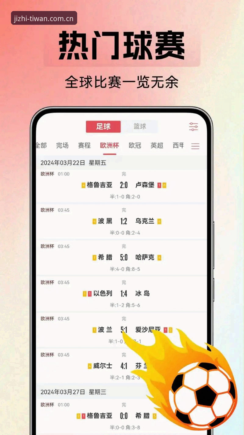 从下载到看球：微玩体育app下载与微玩体育平台使用心得
